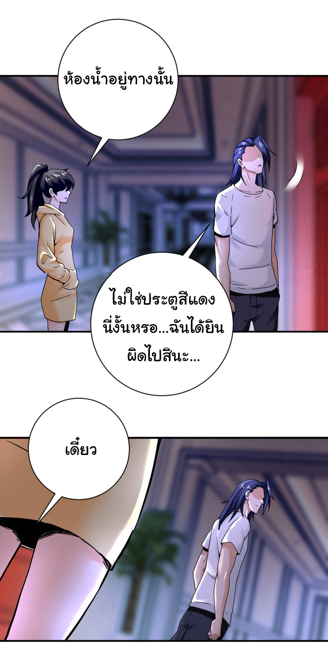 Apocalyptic Super System ตอนที่ 389 หน้า 20