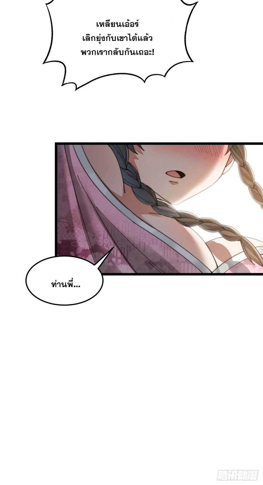 บุรุษที่มีโชค คงไม่ใช่ข้าแล้วแหละ ตอนที่ 11 หน้า 32