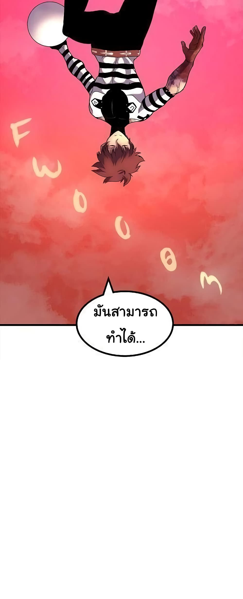เกมพระเจ้า ตอนที่ 8 หน้า 5