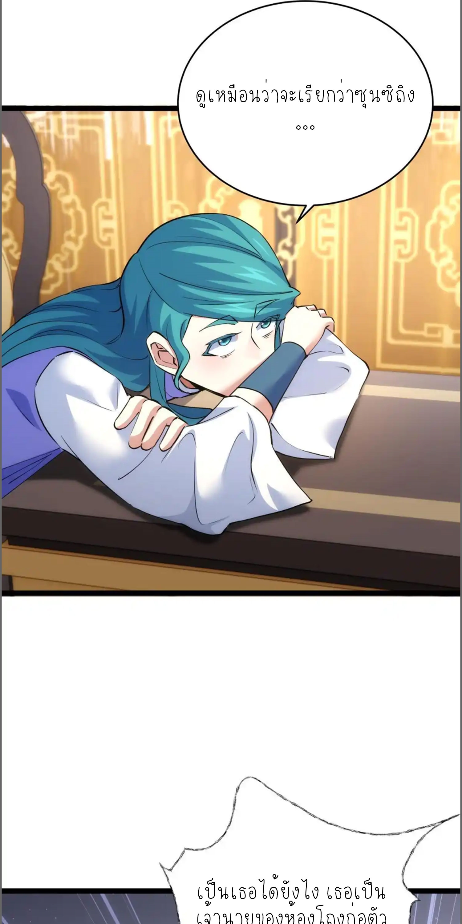 ฉันรับช่วงต่อระบบผู้เล่น ตอนที่ 90 หน้า 13