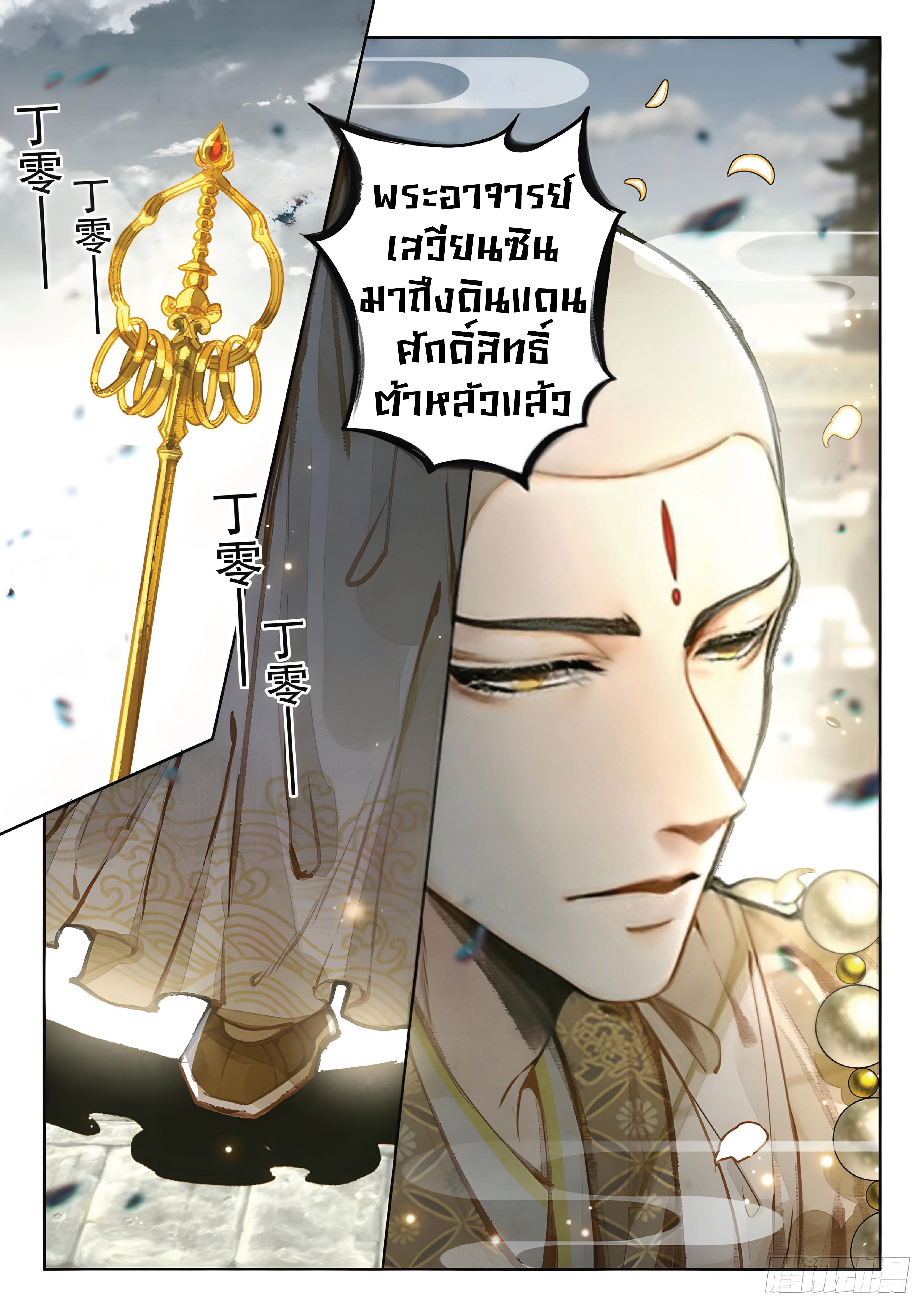 เกิดใหม่เป็นศิษย์พี่ใหญ่สุดเท่-A Mediocre Senior Brother ตอนที่ 19 หน้า 6