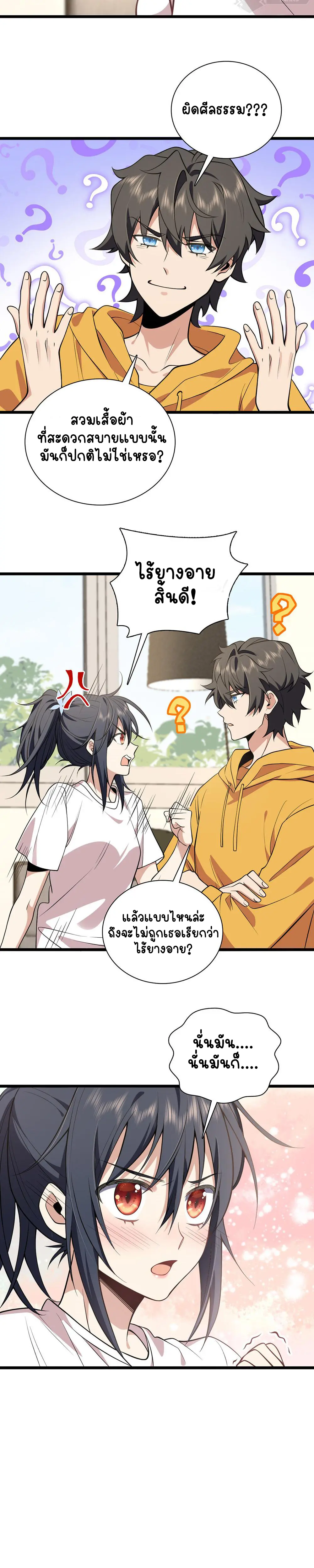 ภรรยาผมเป็นคนเมื่อ1000ปีที่แล้ว My Wife Is From a Thousand Years Ago ตอนที่ 16 หน้า 15
