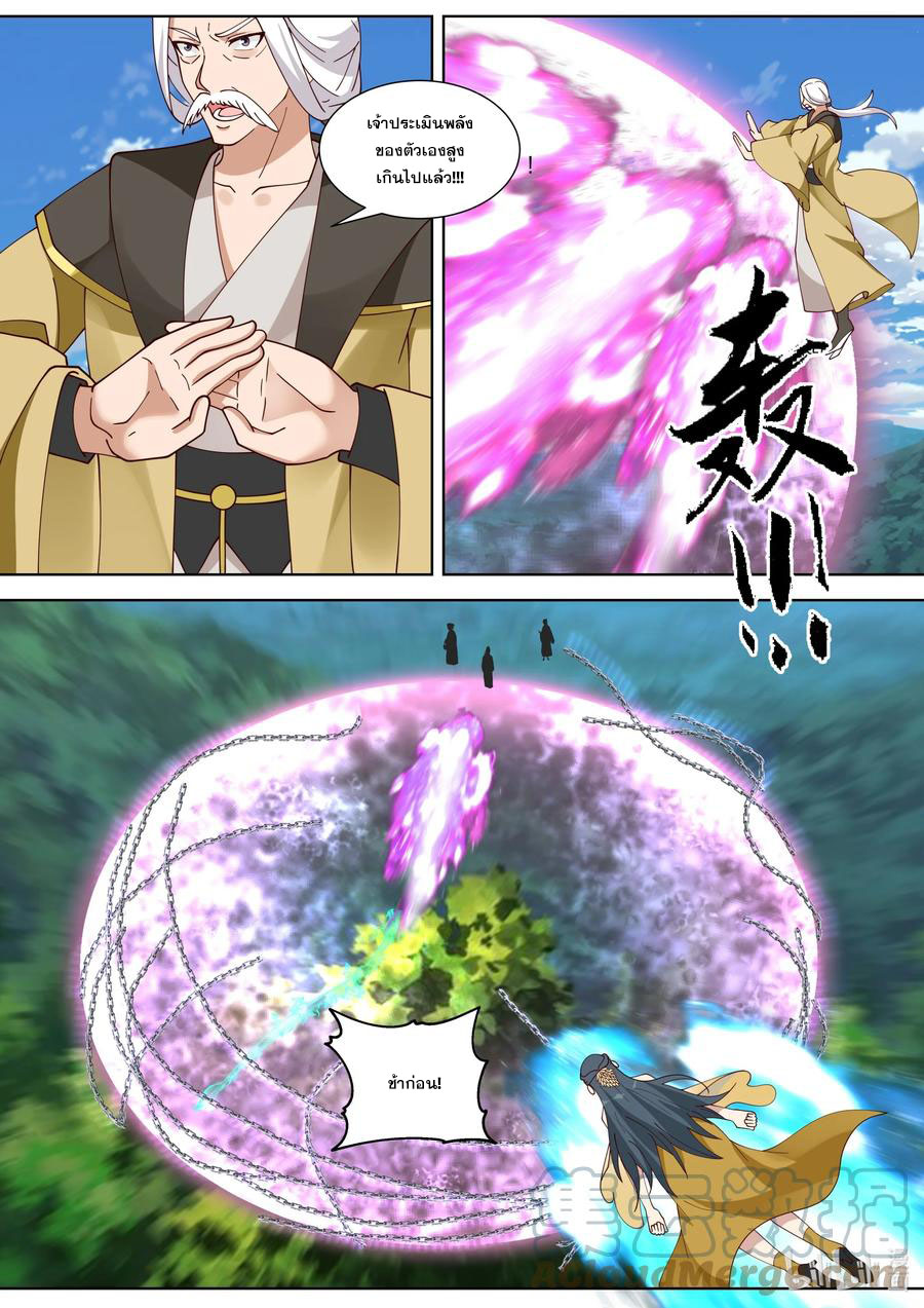 เทพสายฟ้า ราชาสงคราม ตอนที่ 338 หน้า 10