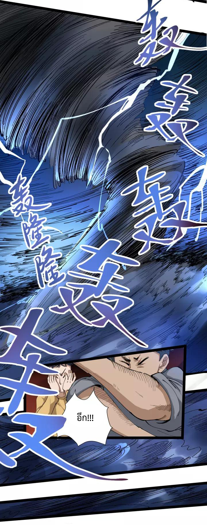 หมอเกรียนเซียนพิษ ตอนที่ 19 หน้า 33