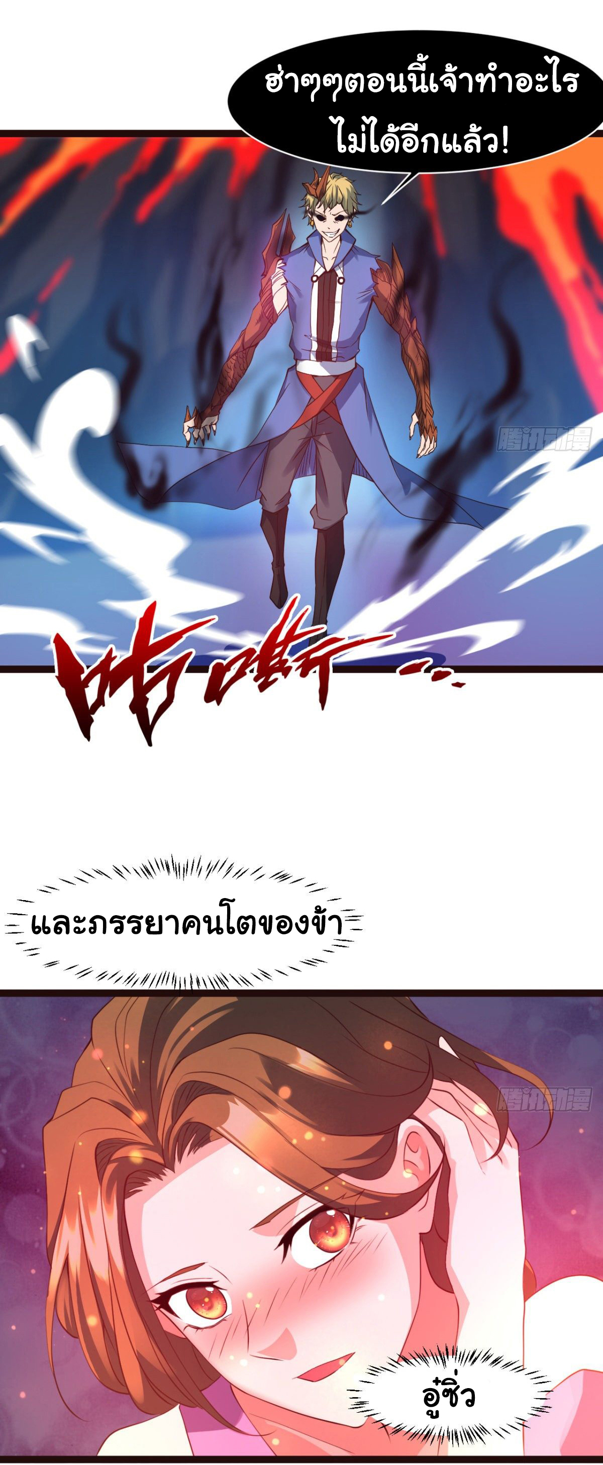 Junior Brother Demon Sovereign is too devoted ตอนที่ 21 หน้า 5