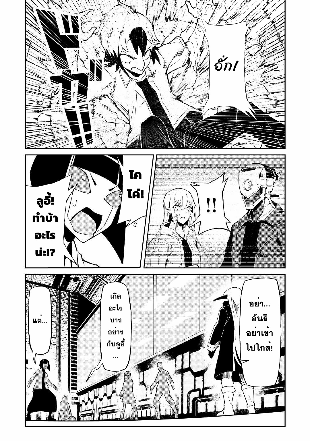 Iseikai Tensei ตอนที่ 8 หน้า 8