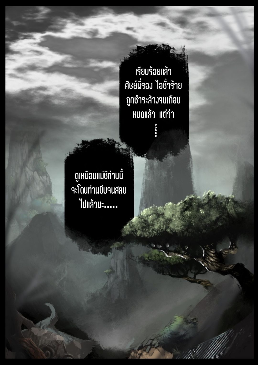 บันทึกปราบปีศาจ ตอนที่ 75 หน้า 8