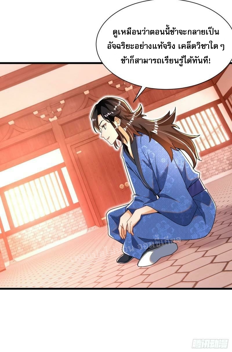 การหวนคืนของอัจฉริยะสุดแกร่ง ตอนที่ 12 หน้า 16