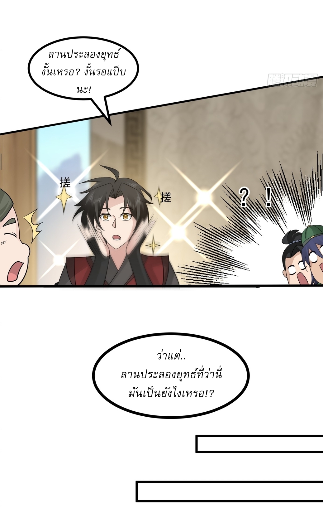 เป็นอมตะนิรันดร์ มันก็เหฟงาอยู่นะ! ตอนที่ 5 หน้า 19