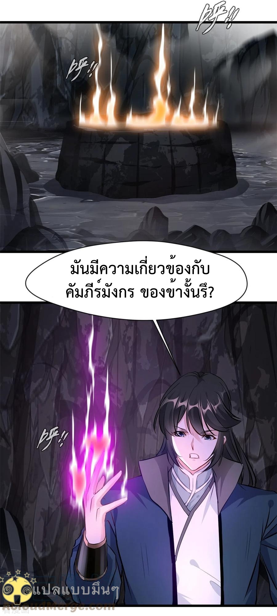 ปรมาจารย์ที่แข็งแกร่งที่สุด ตอนที่ 49 หน้า 7