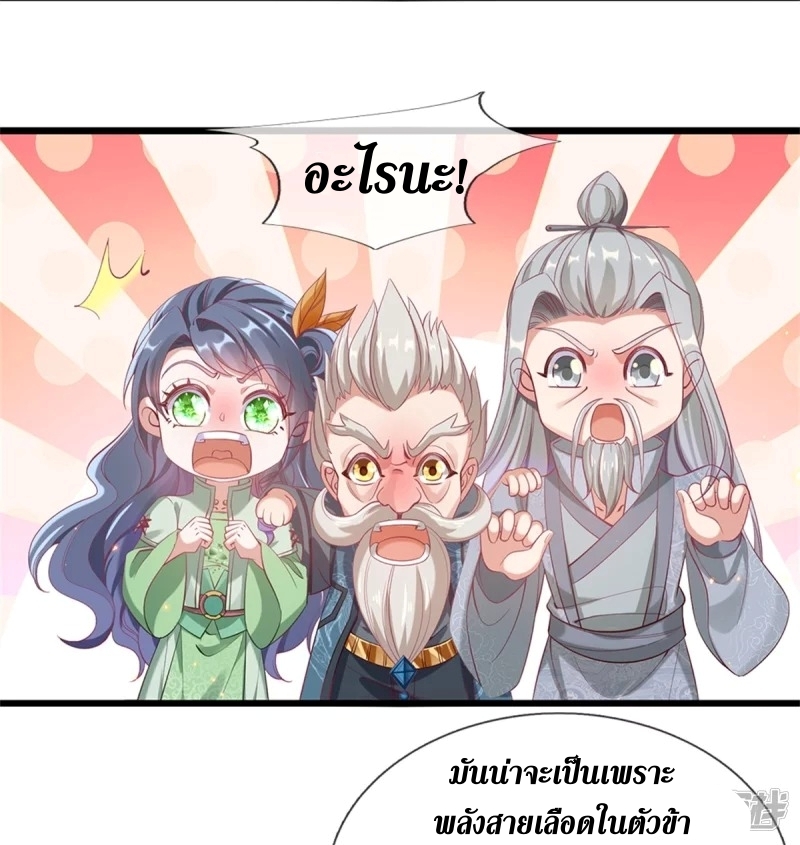 Sky Sword God ตอนที่ 73 หน้า 39