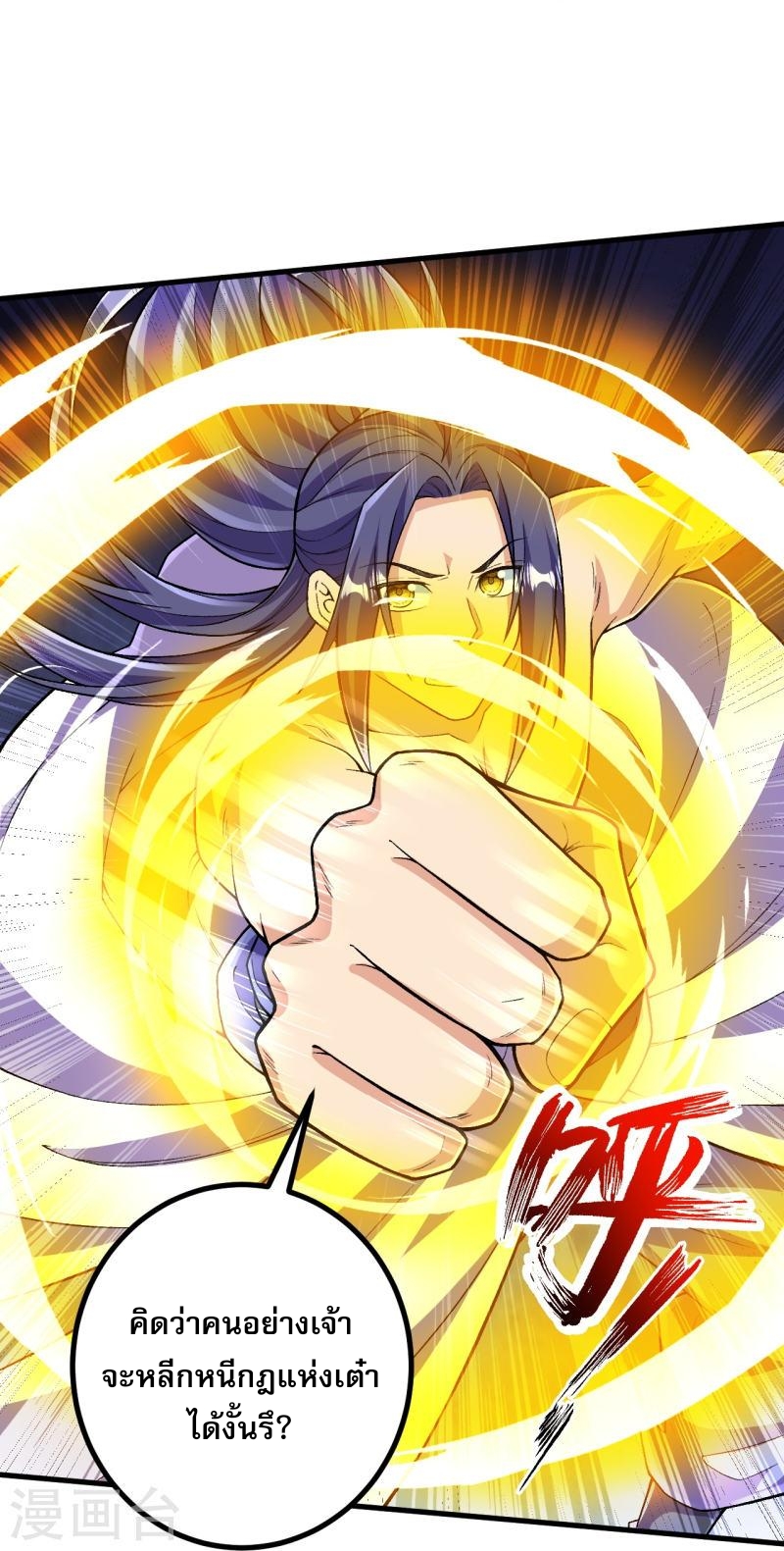 ผู้ขัดเกลาร่างกายที่แข็งแกร่งที่สุดในประวัติศาสตร์ ตอนที่ 120 หน้า 7
