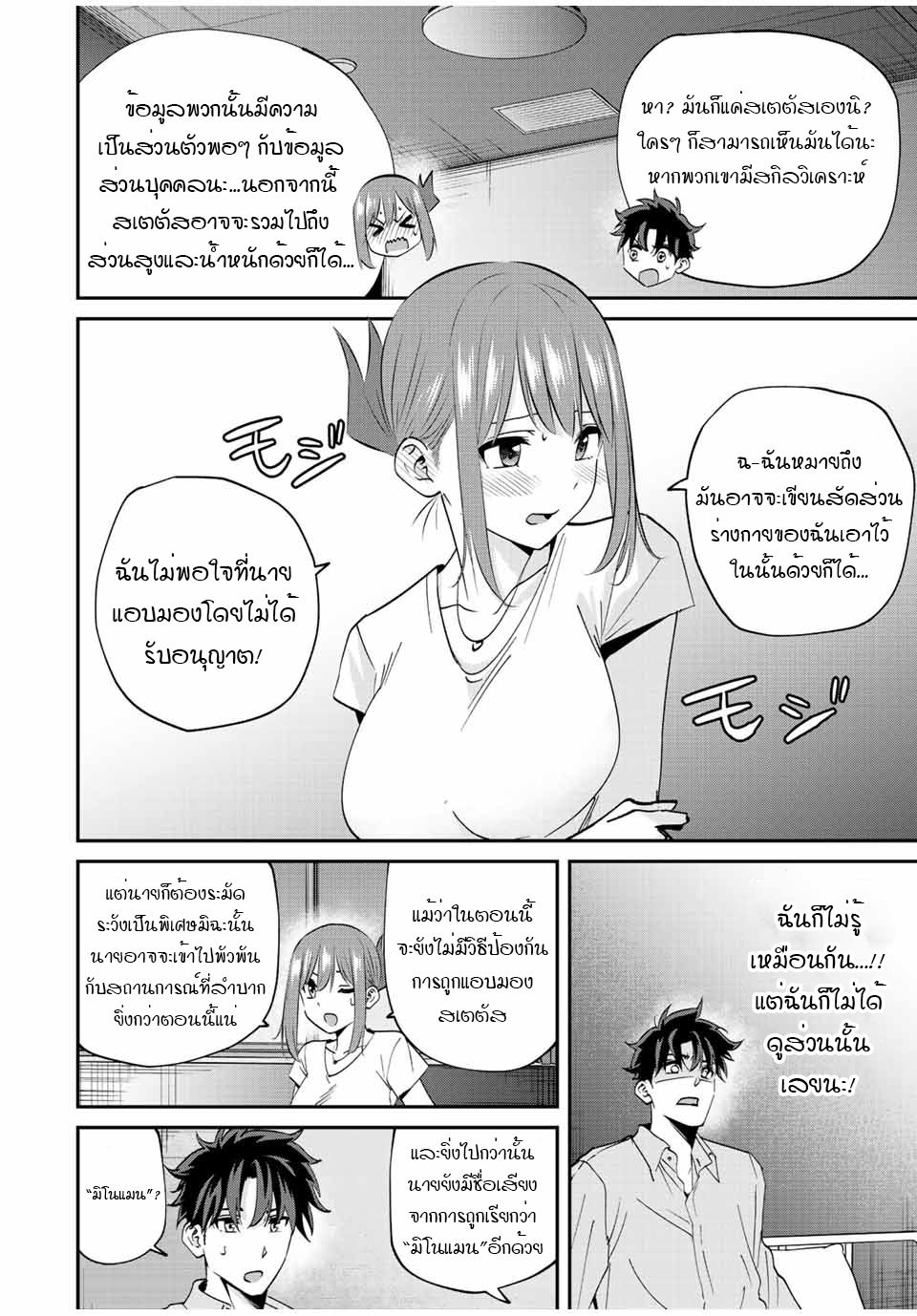 มีเพียงฉันเท่านั้นที่รู้ว่าโลกนี้กำลังจะล่มสลาย ตอนที่ 16 หน้า 6