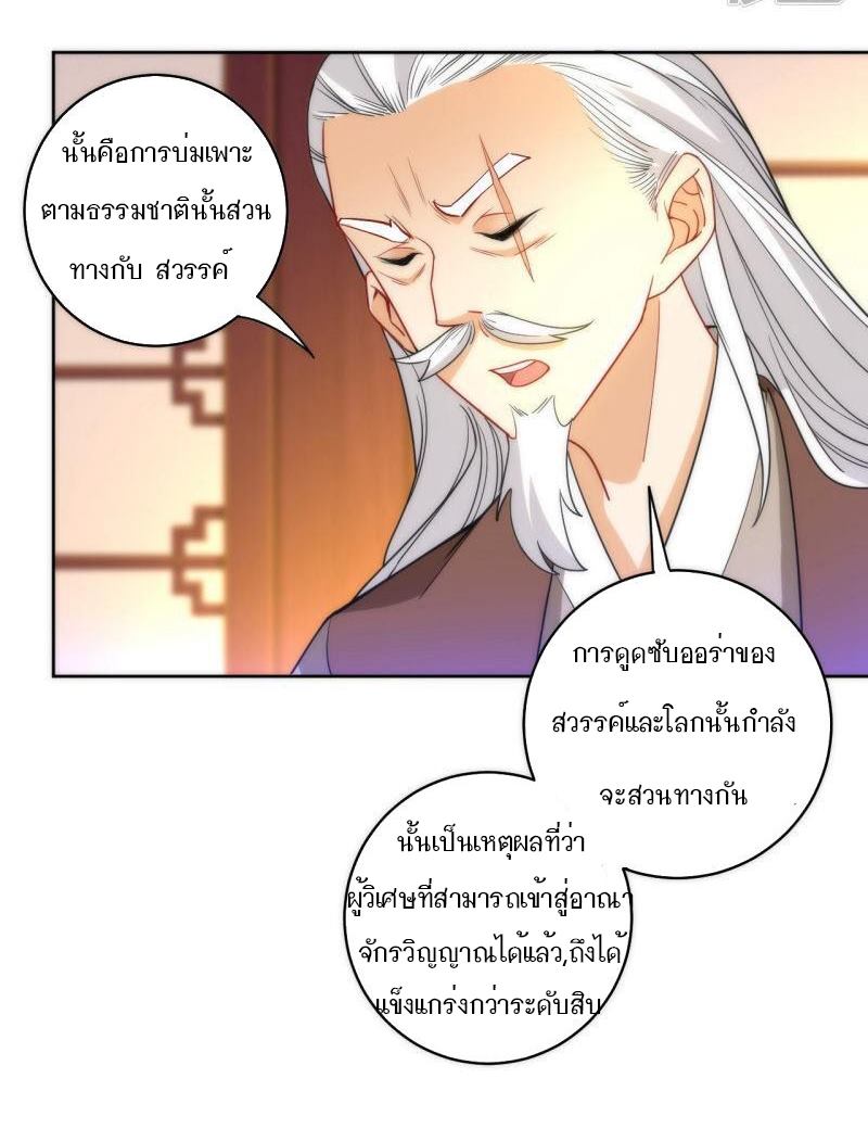 ข้ารับใช้ชั้นหนึ่ง ตอนที่ 50 หน้า 28