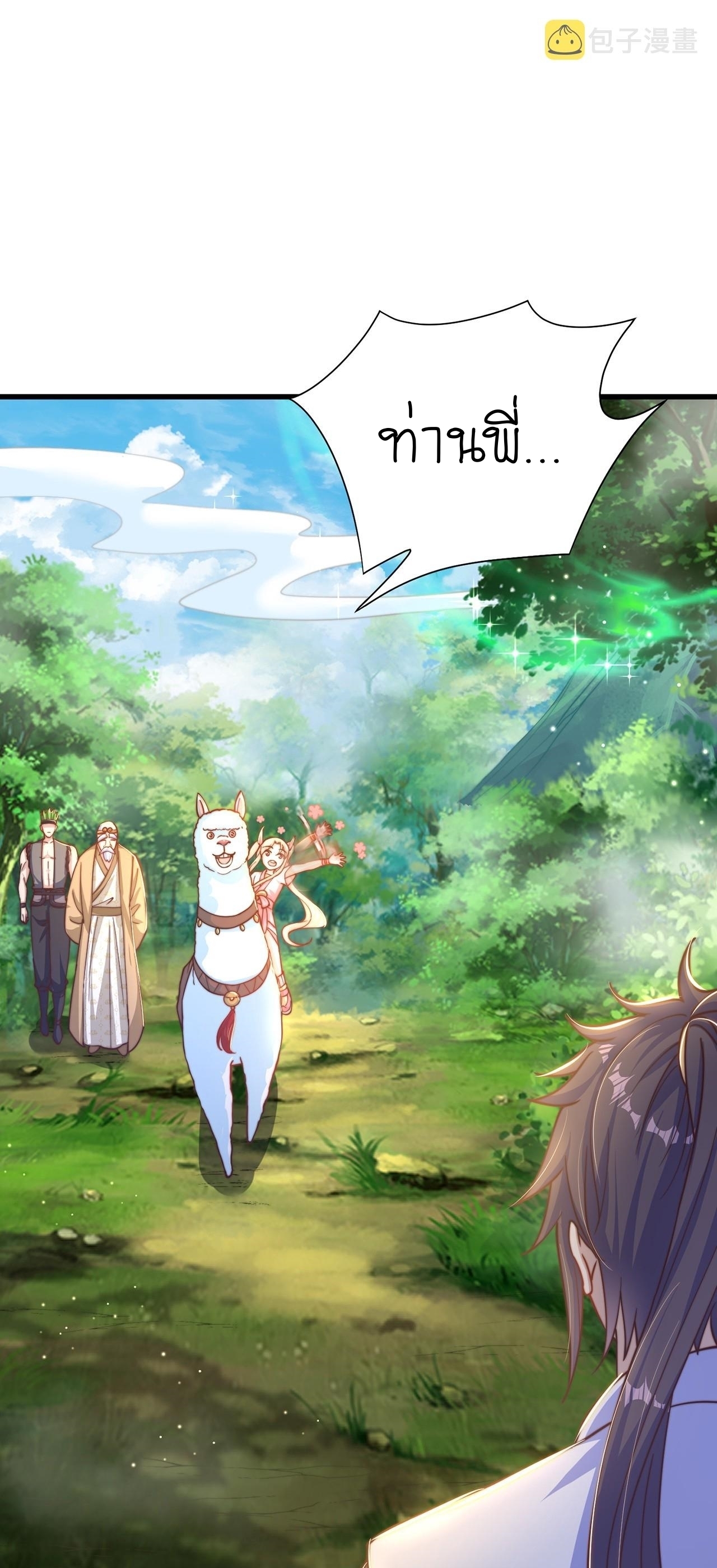 เทพก็อยากทำไร่ไถนาเหมือนกัน! (ชนจีน) ตอนที่ 38 หน้า 10