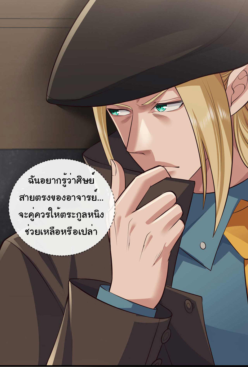 Chu Chen, the trash son-in-law ตอนที่ 60 หน้า 15