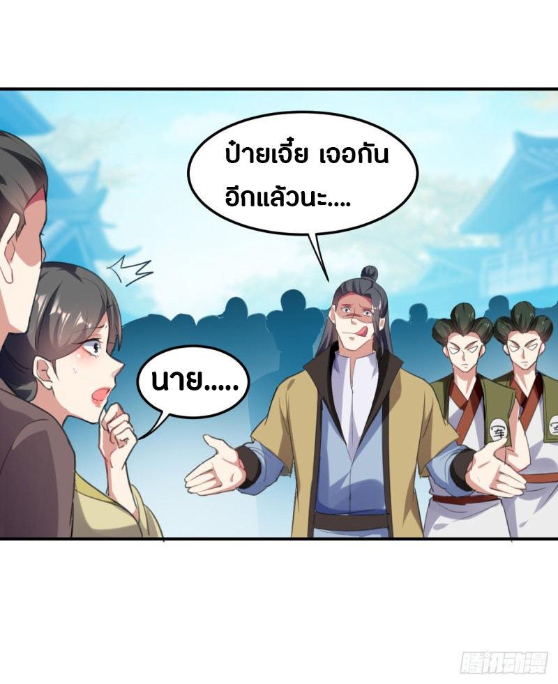 The ultimate son-in-law from different world ตอนที่ 40 หน้า 14
