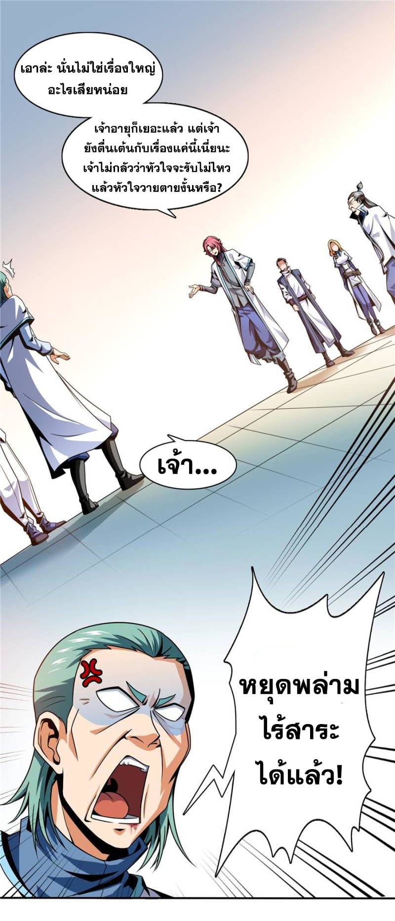 Library Of Heaven's Path ตอนที่ 46 หน้า 23