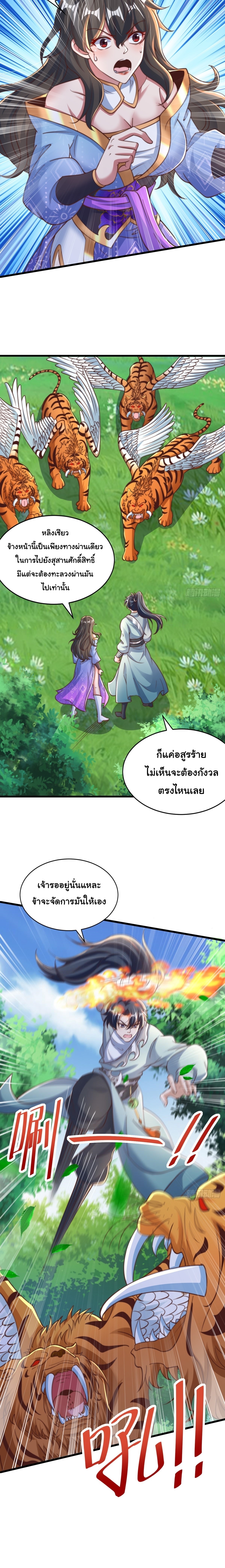 เทพเซียนหมื่นวิถี ตอนที่ 90 หน้า 10