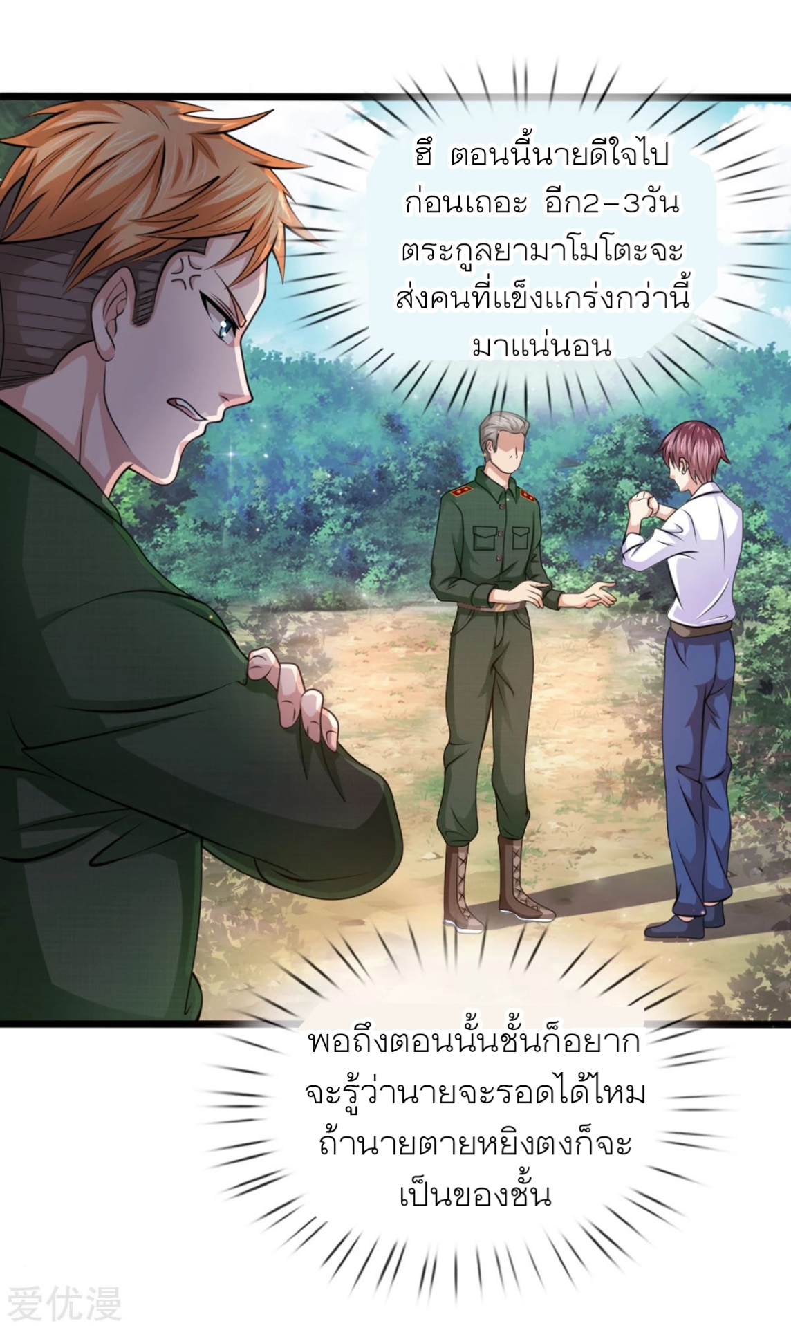 สุดยอดปรมาจารย์มีด ตอนที่ 146 หน้า 19