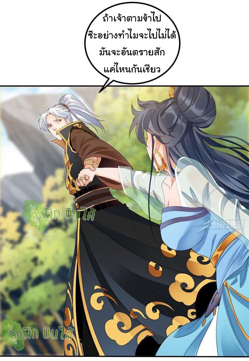 ETERNAL EMPEROR ตอนที่ 8 หน้า 20