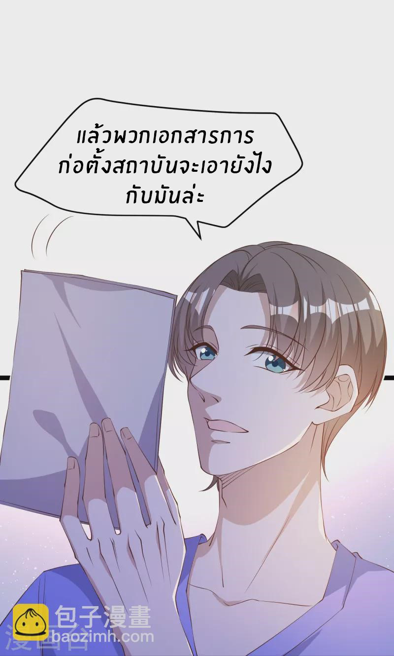 God Fisherman ตอนที่ 298 หน้า 8