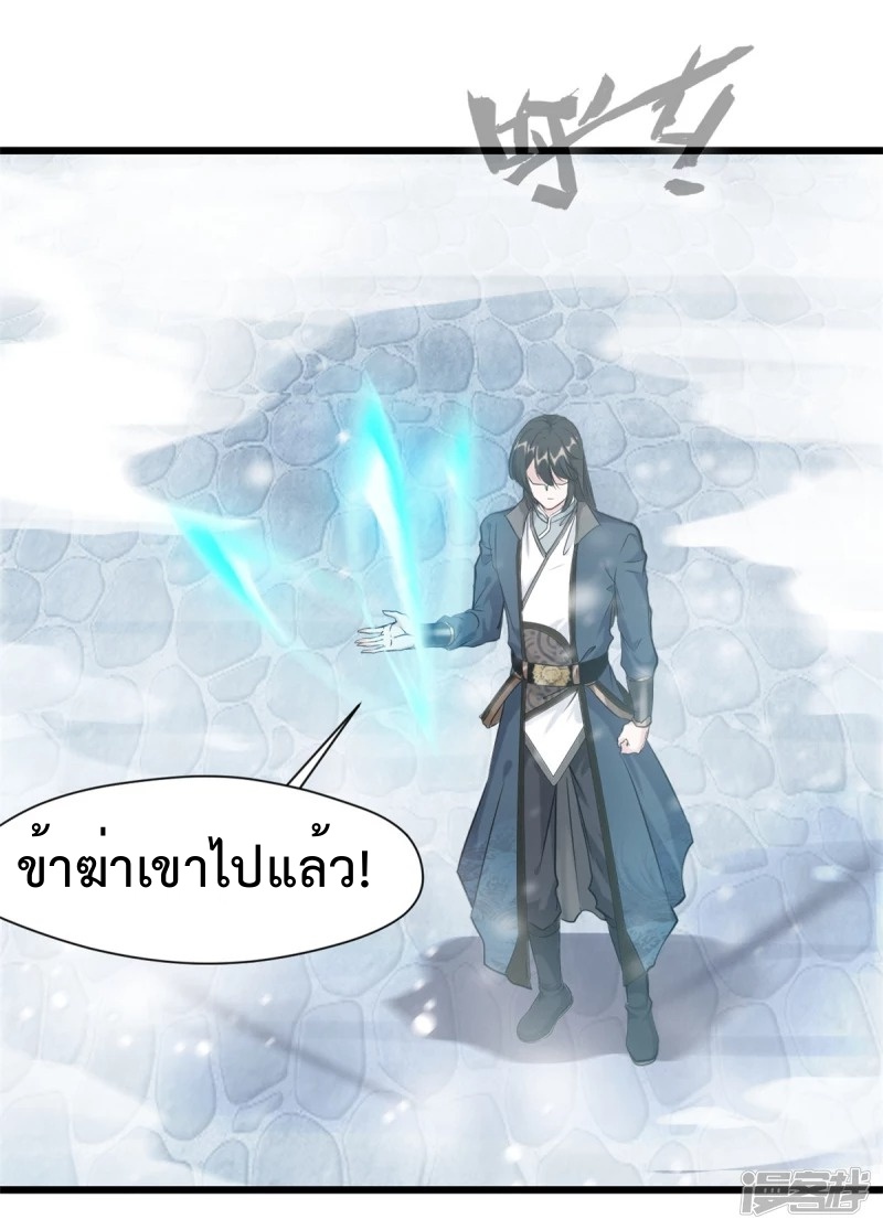 ปรมาจารย์ที่แข็งแกร่งที่สุด ตอนที่ 34 หน้า 7