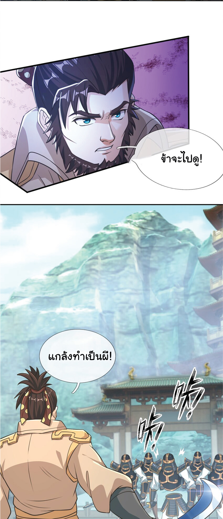 Being a Teacher is Invincible in World ตอนที่ 60 หน้า 4