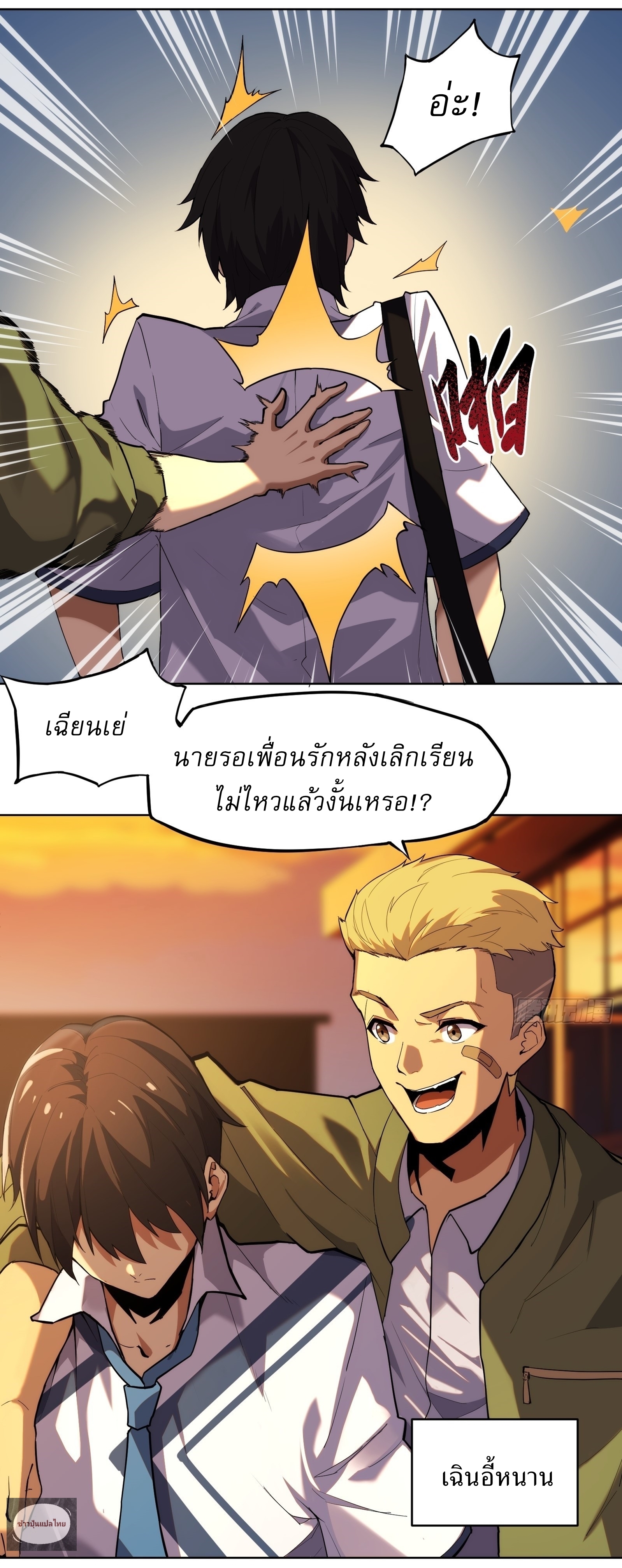 I Rely On Killing Monsters To Extend My Longevity ดับอสูร ต่อชะตา ตอนที่ 1 หน้า 3