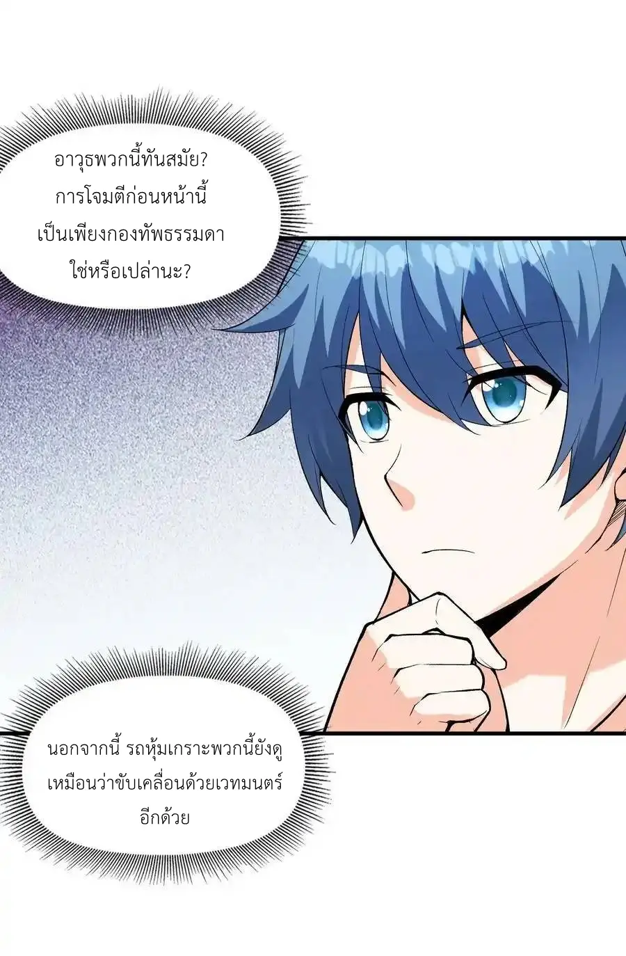 My Harem Is Entirely Female Demon Villains ตอนที่ 90 หน้า 30