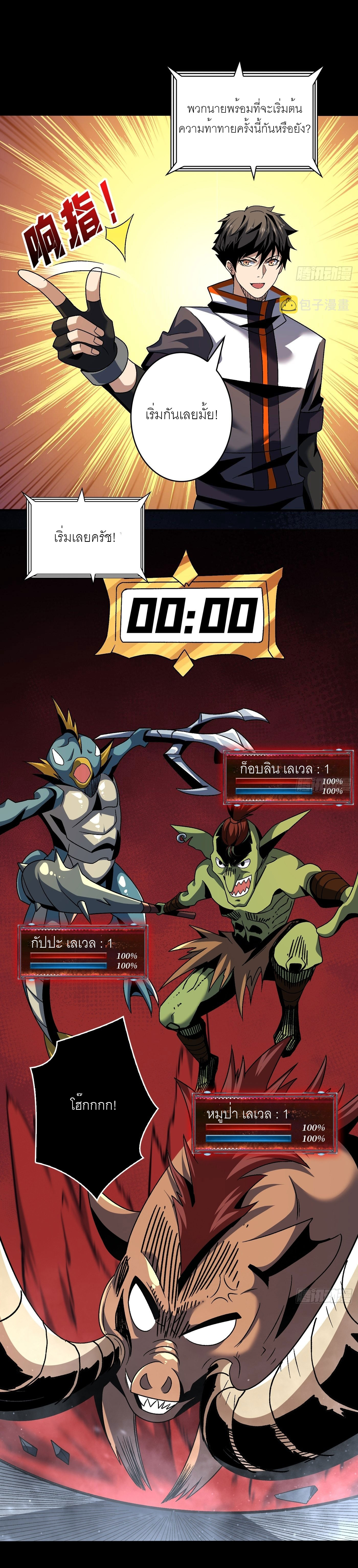 (ชนจีน) IT STARTS WITH A KINGPIN ACCOUNT - จุติจอมราชัน ตอนที่ 208 หน้า 8