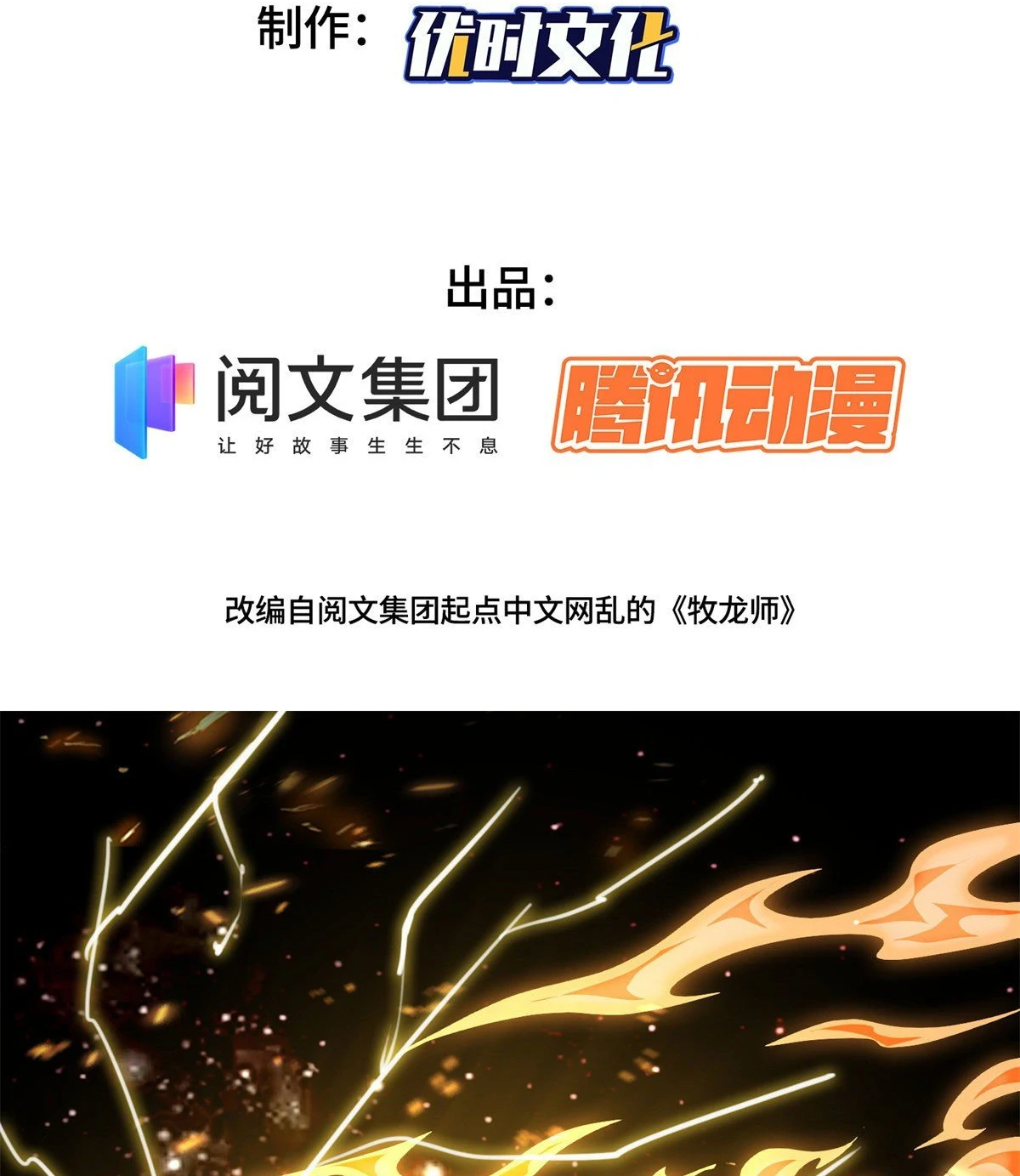 (ชนจีน) Dragon Master (จูหมิง นักรบเซียนมังกร) ตอนที่ 28 หน้า 3