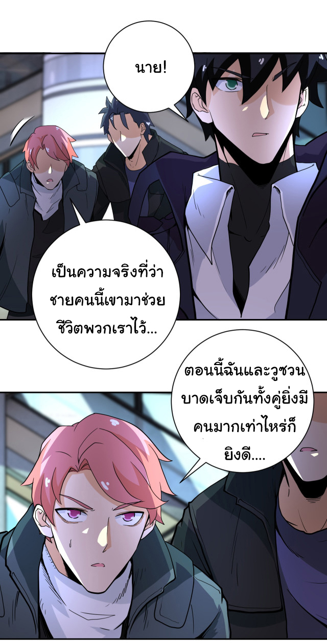 Apocalyptic Super System ตอนที่ 168 หน้า 21