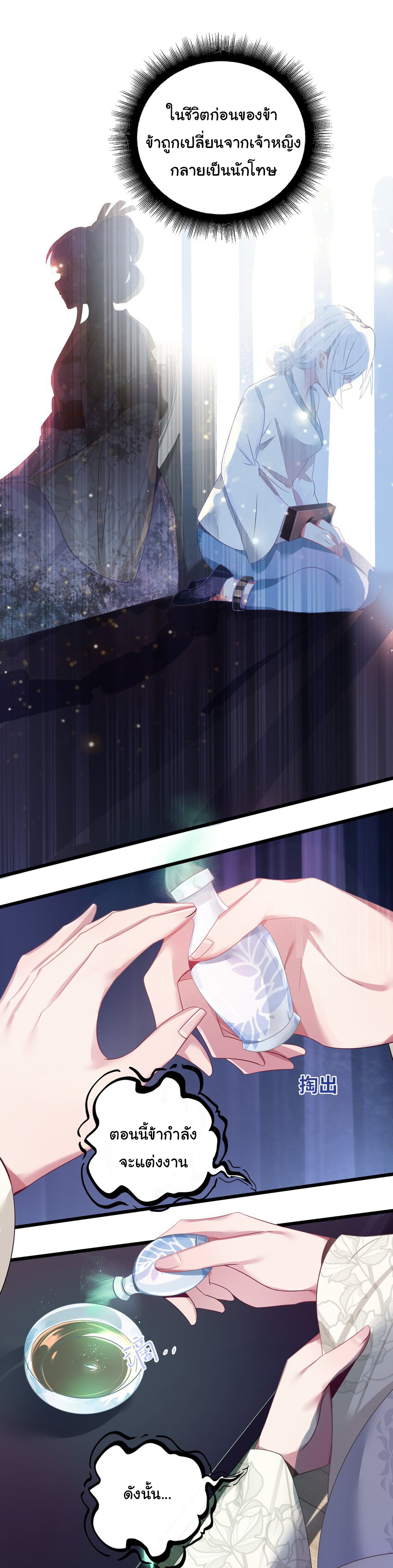 The lady is actually the future tyrant and empress จบ 50 ตอน ตอนที่ 3 หน้า 35