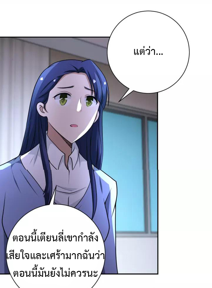 Apocalyptic Super System ตอนที่ 80 หน้า 21