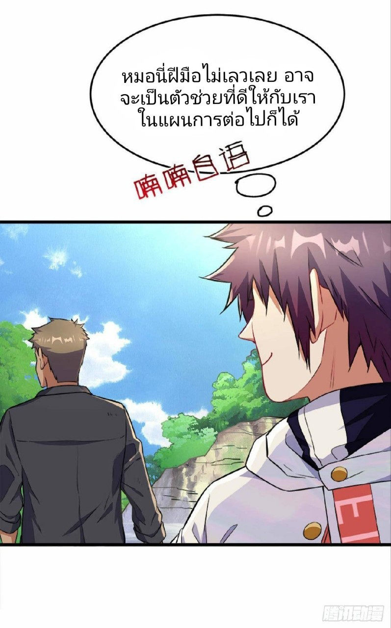 ผมพึ่งกลายเป็นคนรวยที่สุดในวันสิ้นโลก ตอนที่ 22 หน้า 6