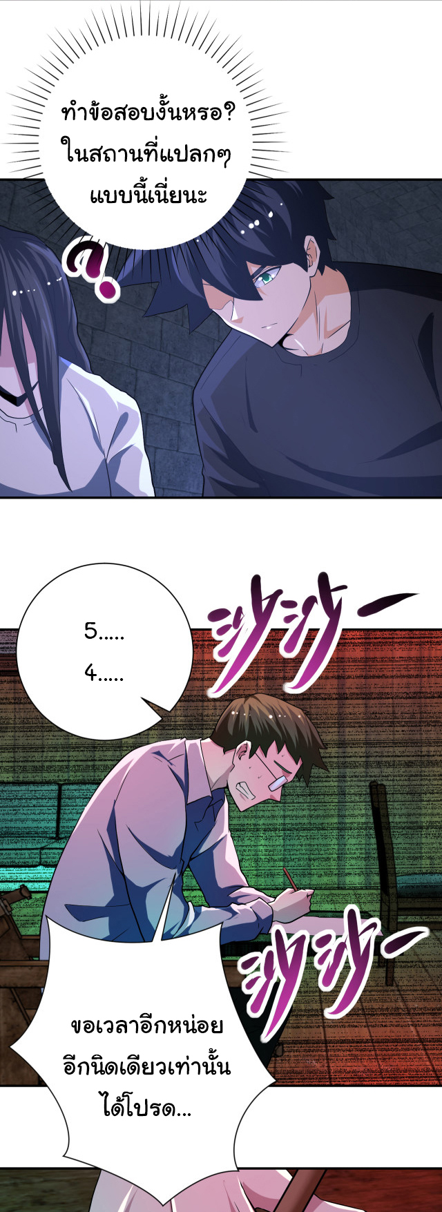 Apocalyptic Super System ตอนที่ 420 หน้า 9