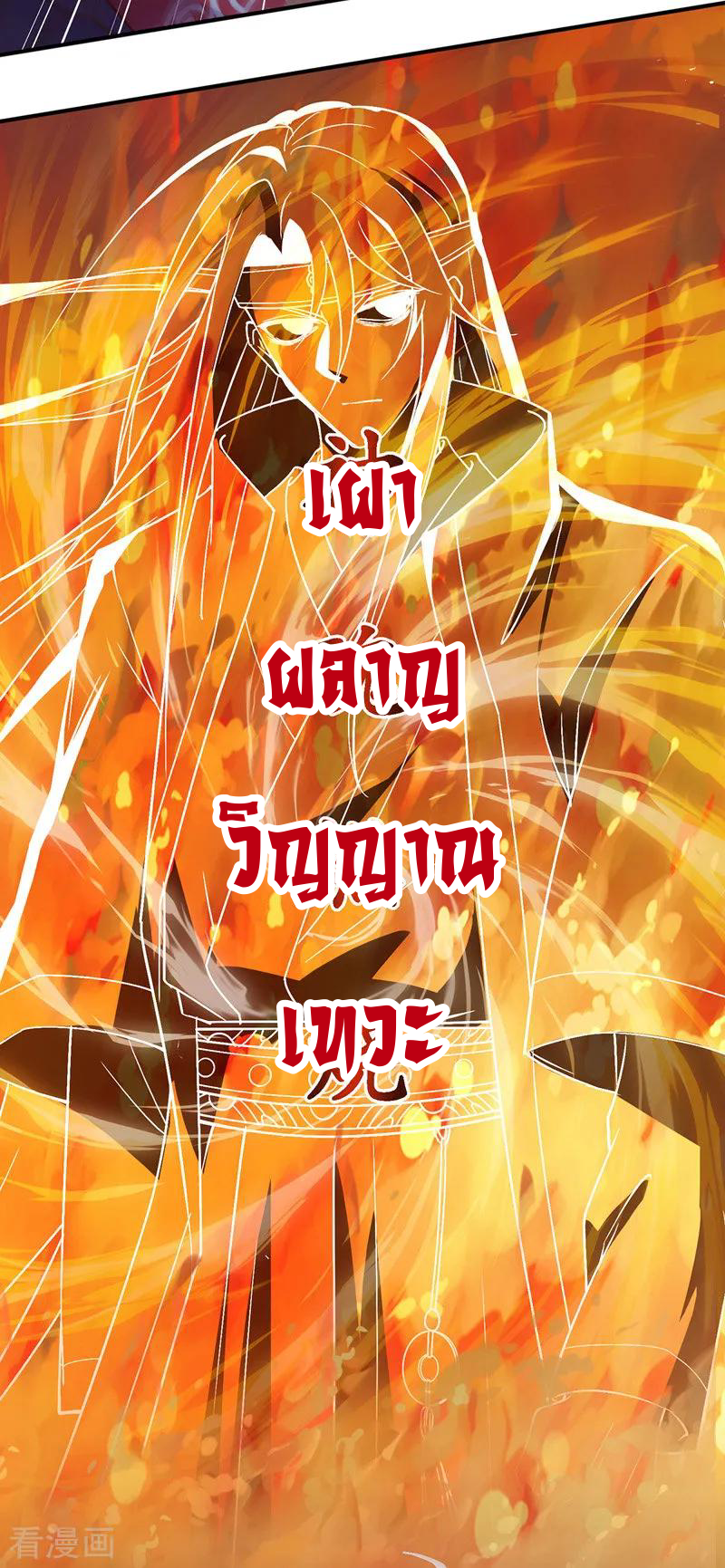 จักรพรรดิสวรรค์จุติ ตอนที่ 3 หน้า 3