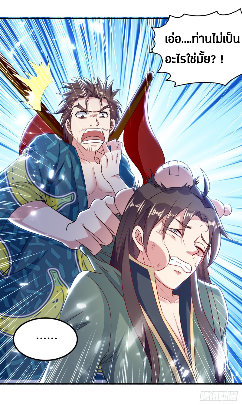 The ultimate son-in-law from different world ตอนที่ 11 หน้า 30