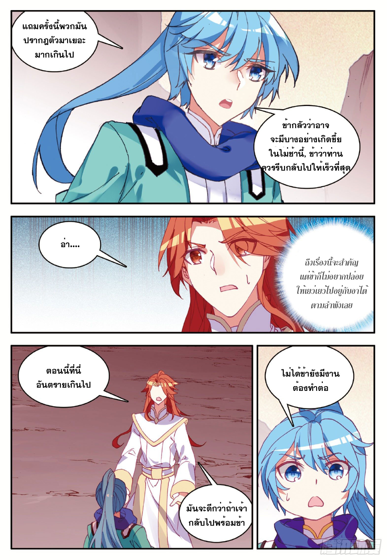 Shanlian de Sishen ยมทูตผู้เมตตา ตอนที่ 18 หน้า 19