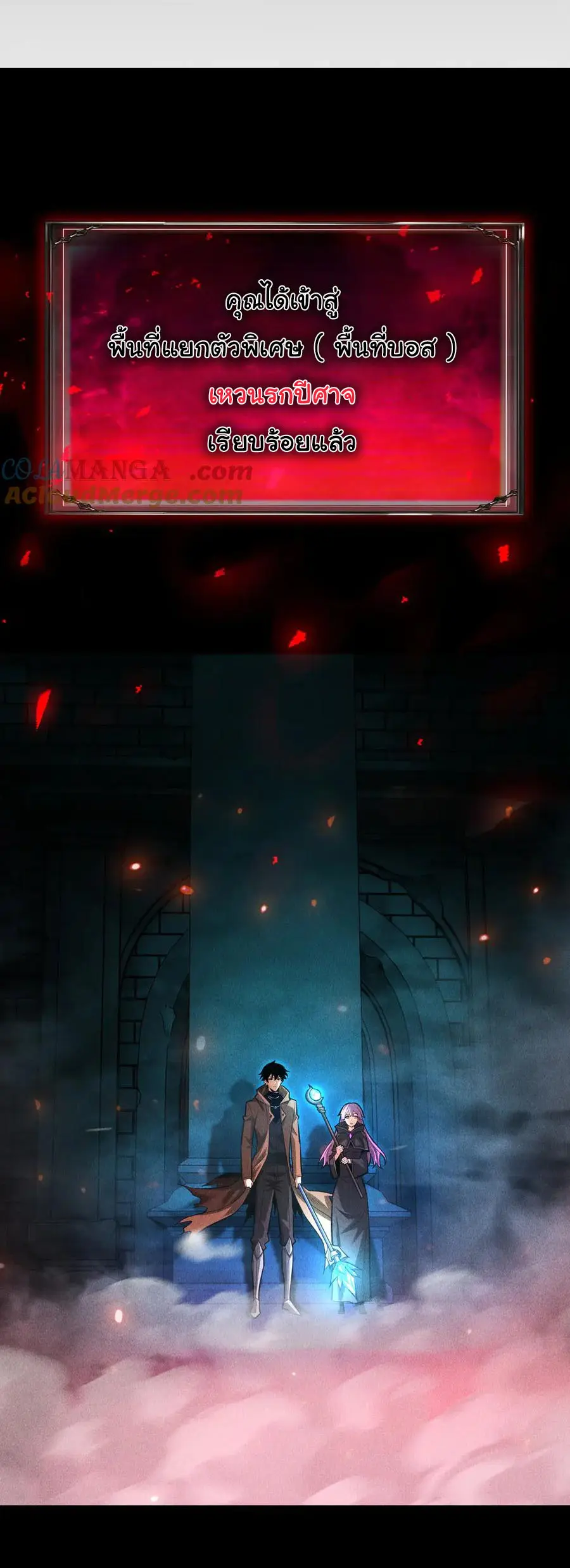 เปลี่ยนคราสระดับตำนานเทพผู้อัญเชิญปีศาจแห่งความตาย ( Idle Player Returns as a God ) ตอนที่ 9 หน้า 12