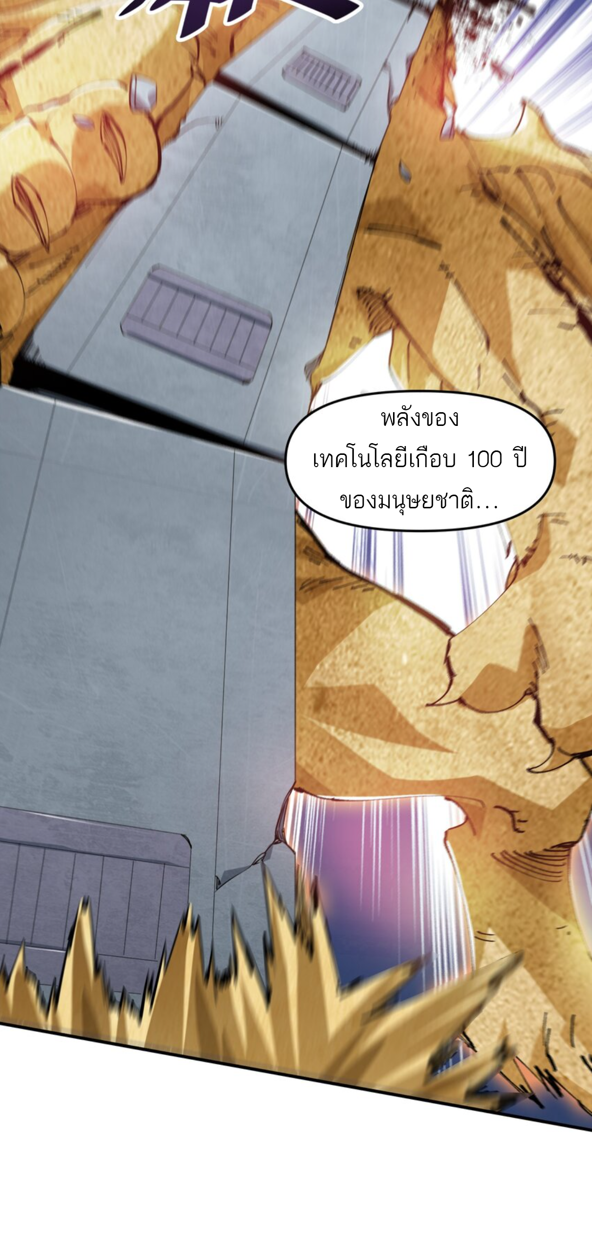 The Evolution ย้อนเวลากลับมาเพื่อกู้โลก ตอนที่ 20 หน้า 21