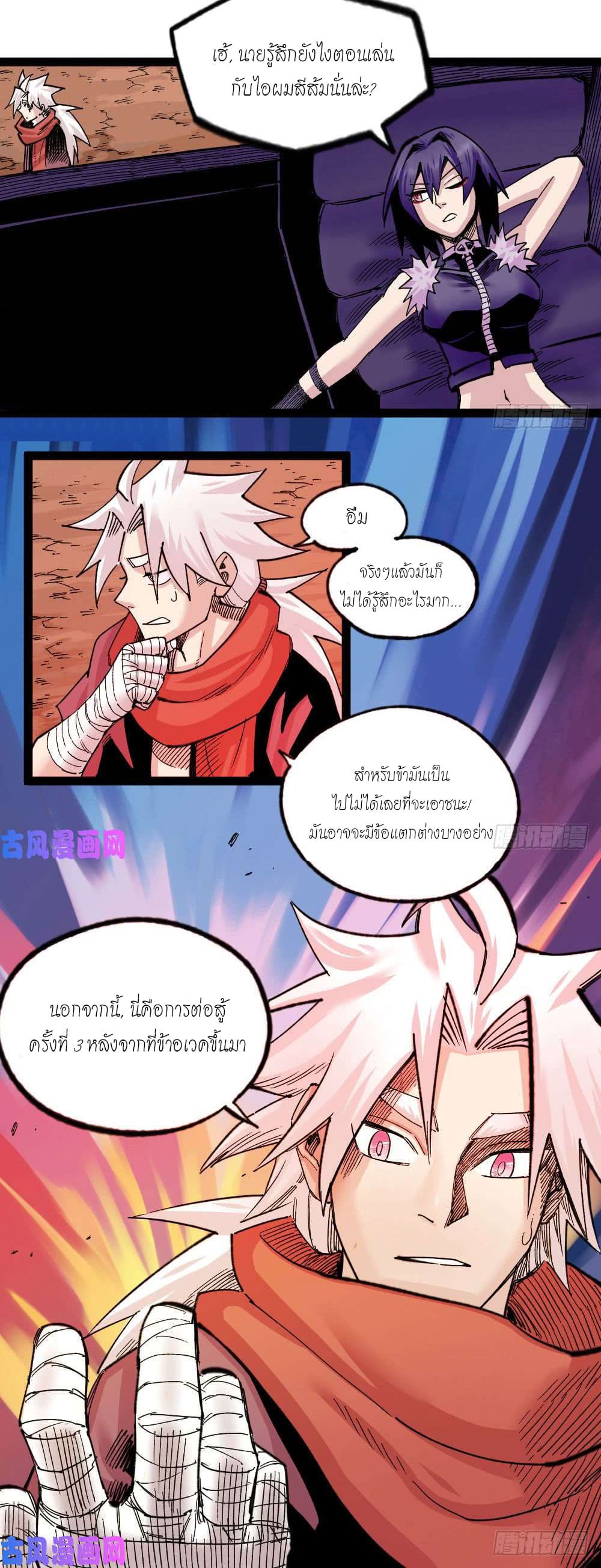 The doctor's Supremacy ตอนที่ 38 หน้า 26