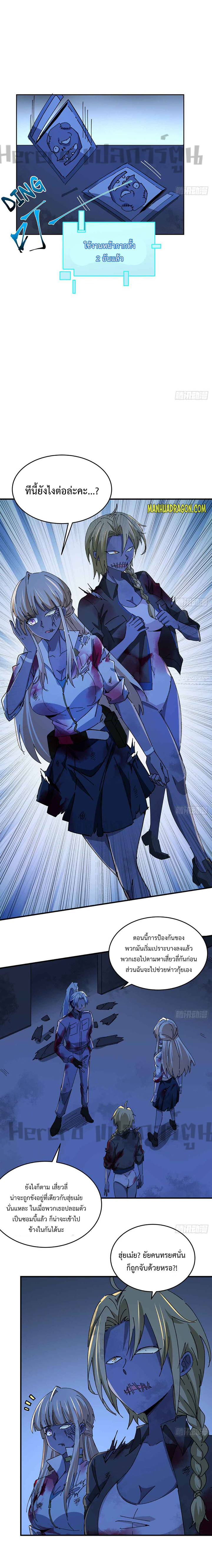 Unlock 99 Heroines in End Times ตอนที่ 37 หน้า 7