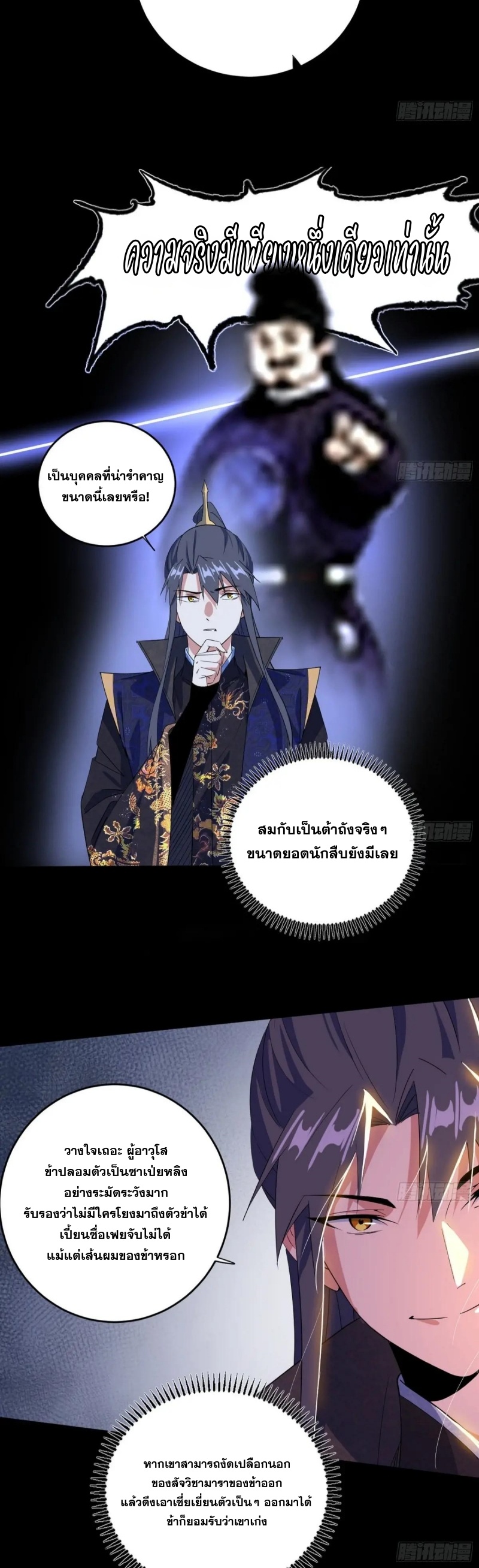 I'm an Evil God ข้าคือจักรพรรดิปีศาจ ตอนที่ 441 หน้า 14