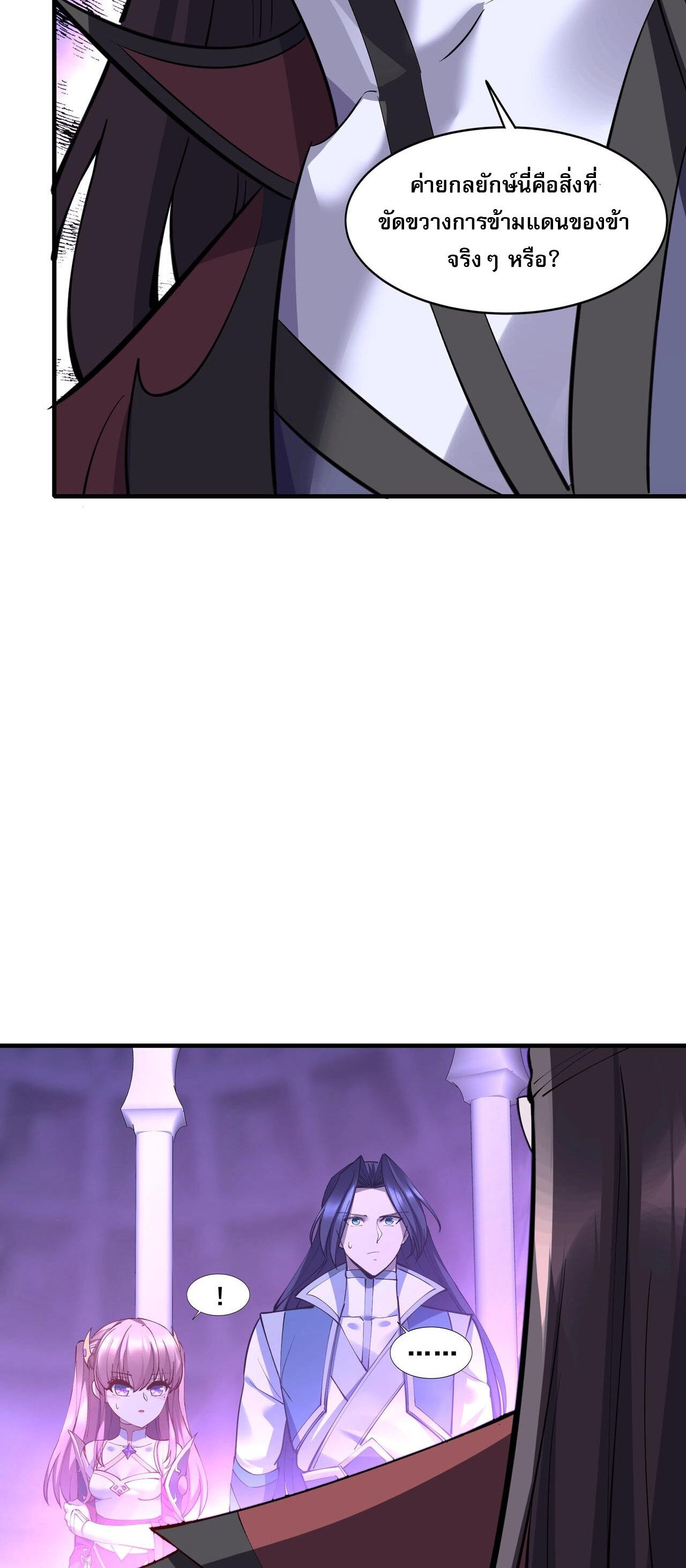 Starting with the Transmigration เกิดใหม่ในต่างโลกกับระบบคำสาปมรณะ (ชนจีน) ตอนที่ 68 หน้า 17