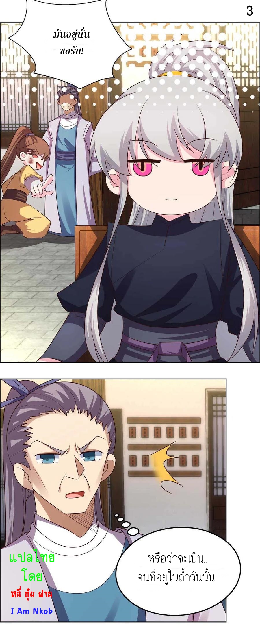 Above All Gods เทพยุทธเหนือเทวะ ตอนที่ 153 หน้า 4