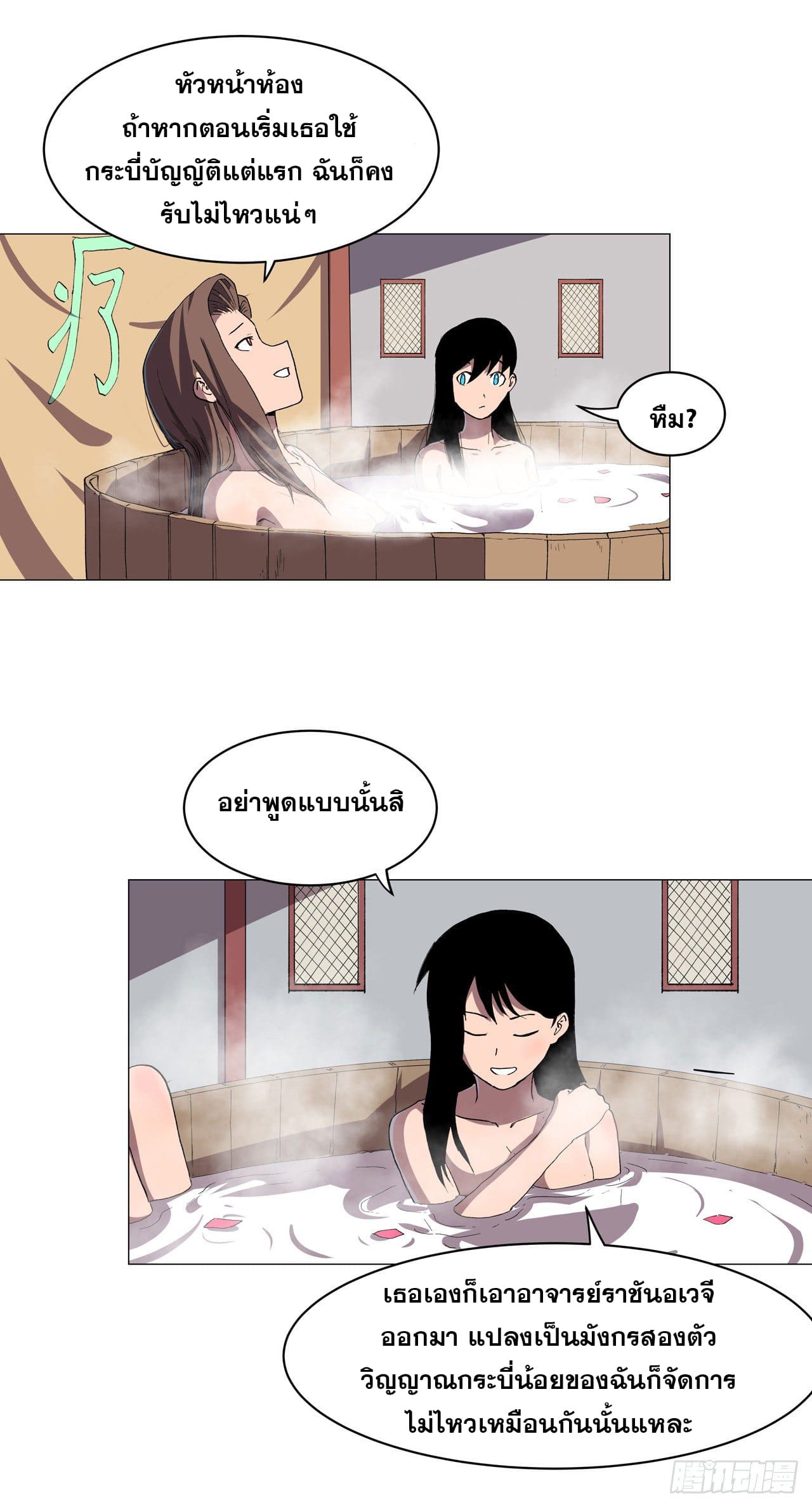 Cultivator vs Superhero (ทันจีน) ตอนที่ 153 หน้า 26