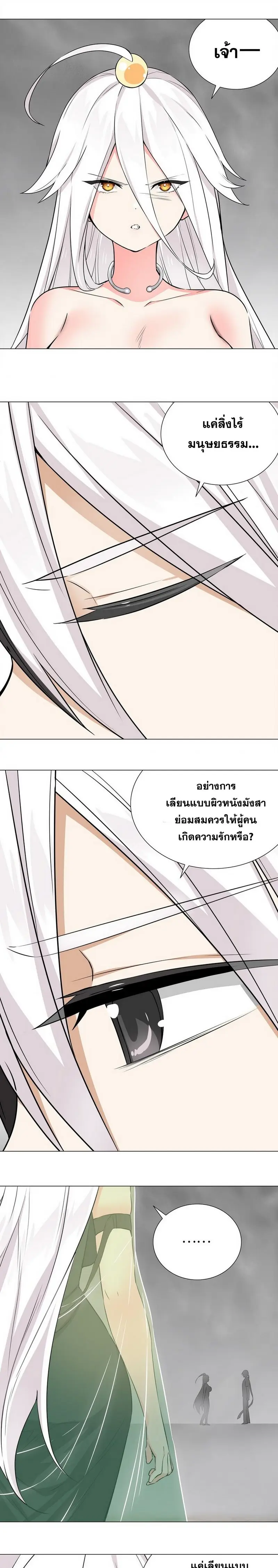 My Harem Grew So Large I Was Forced to Ascend ฮาเร็มสาวที่ต่างโลก ตอนที่ 60 หน้า 24