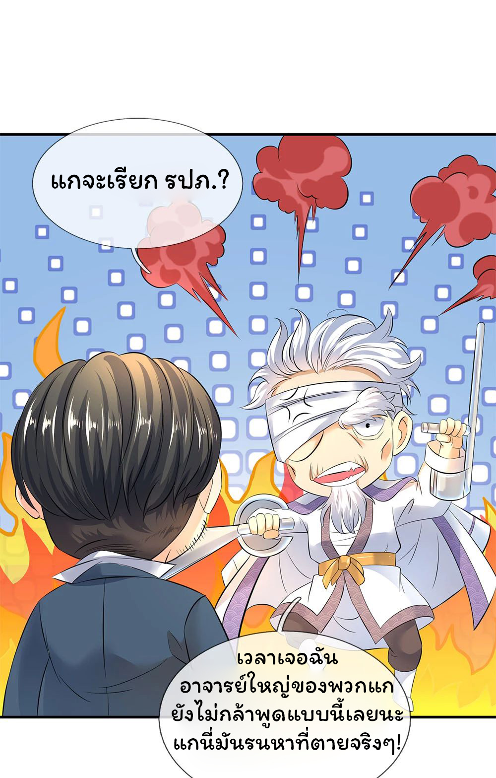 ราชาเทพนิรันดร์ (Eternal god king) ตอนที่ 34 หน้า 2
